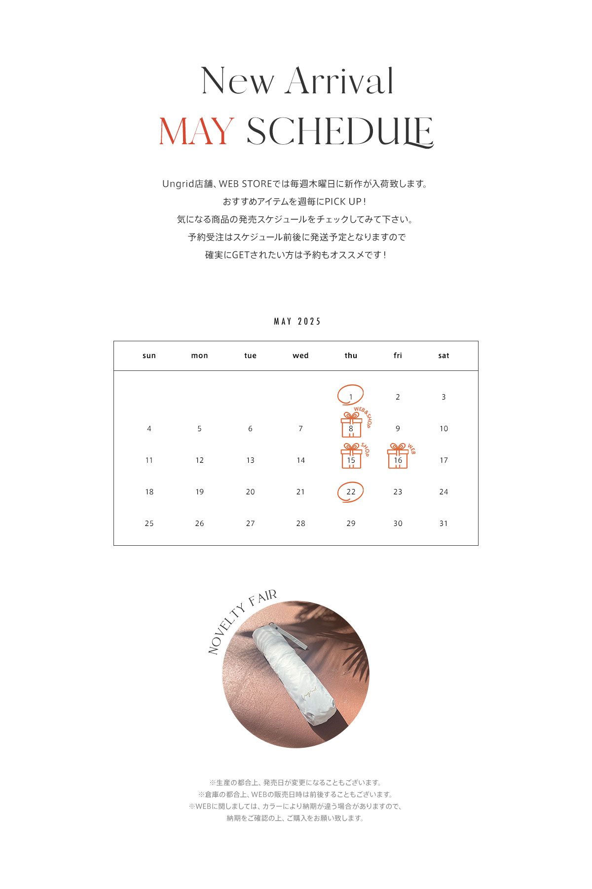 今月入荷アイテムを週毎にPICK UP！ 2025年5月