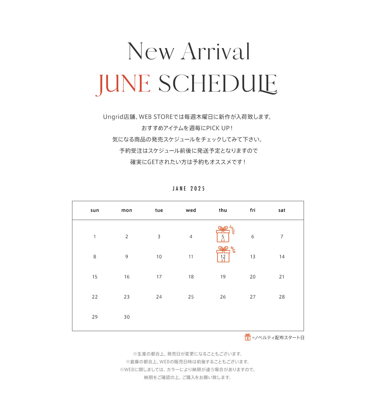 今月入荷アイテムを週毎にPICK UP！ 2025年6月