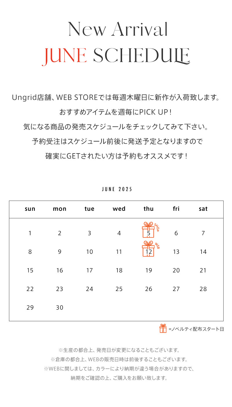 今月入荷アイテムを週毎にPICK UP！ 2025年6月｜Ungrid（アングリッド 