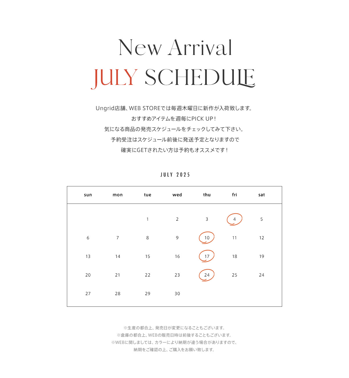 今月入荷アイテムを週毎にPICK UP！ 2025年7月