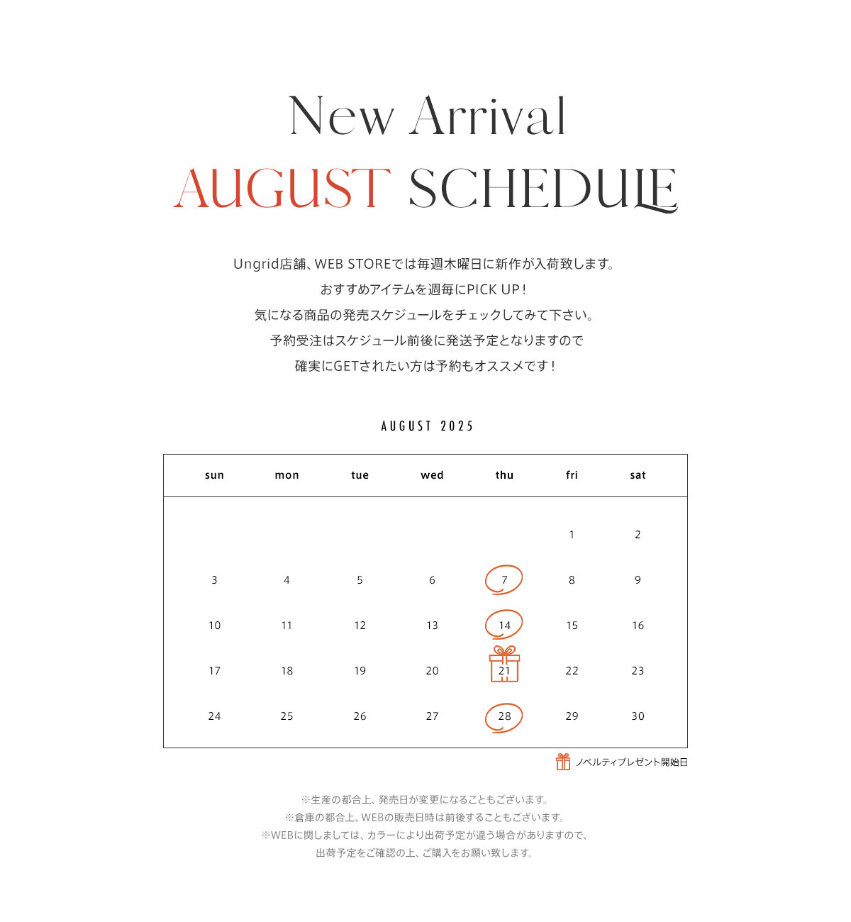 今月入荷アイテムを週毎にPICK UP！ 2024年8月