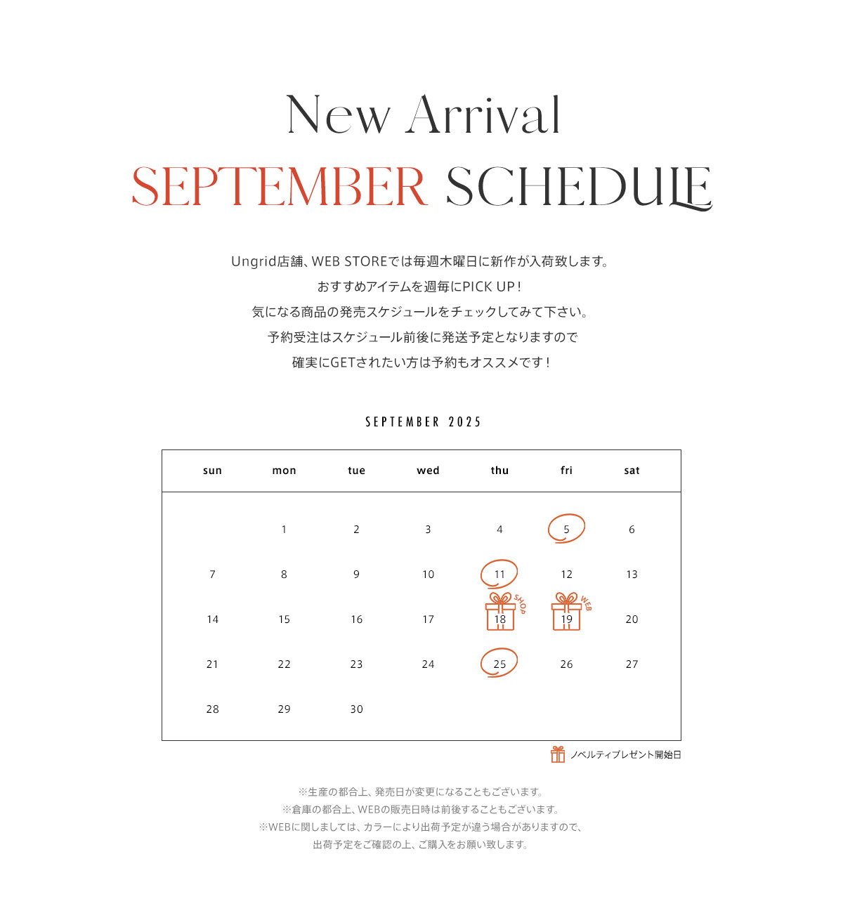 今月入荷アイテムを週毎にPICK UP！ 2025年9月