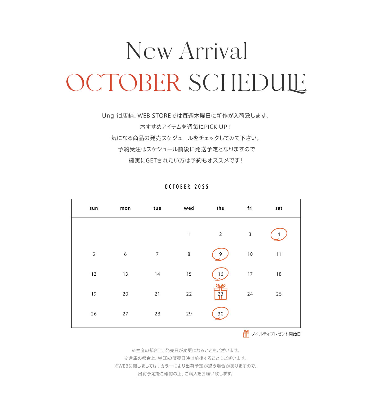 今月入荷アイテムを週毎にPICK UP！ 2024年10月