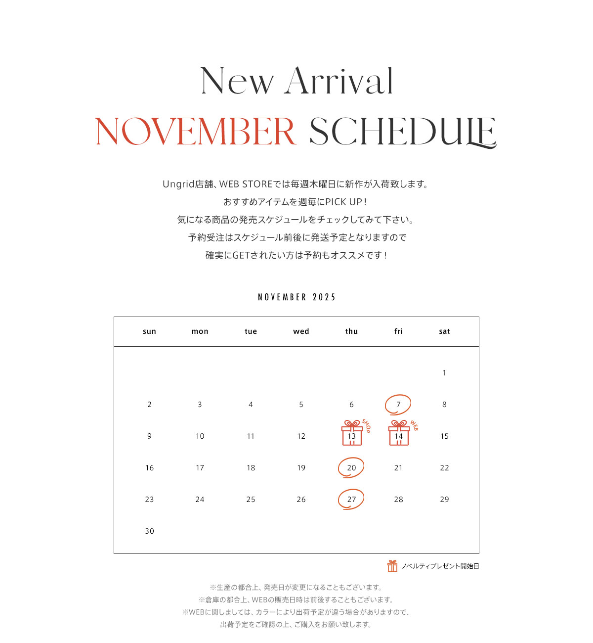 今月入荷アイテムを週毎にPICK UP！ 2025年11月