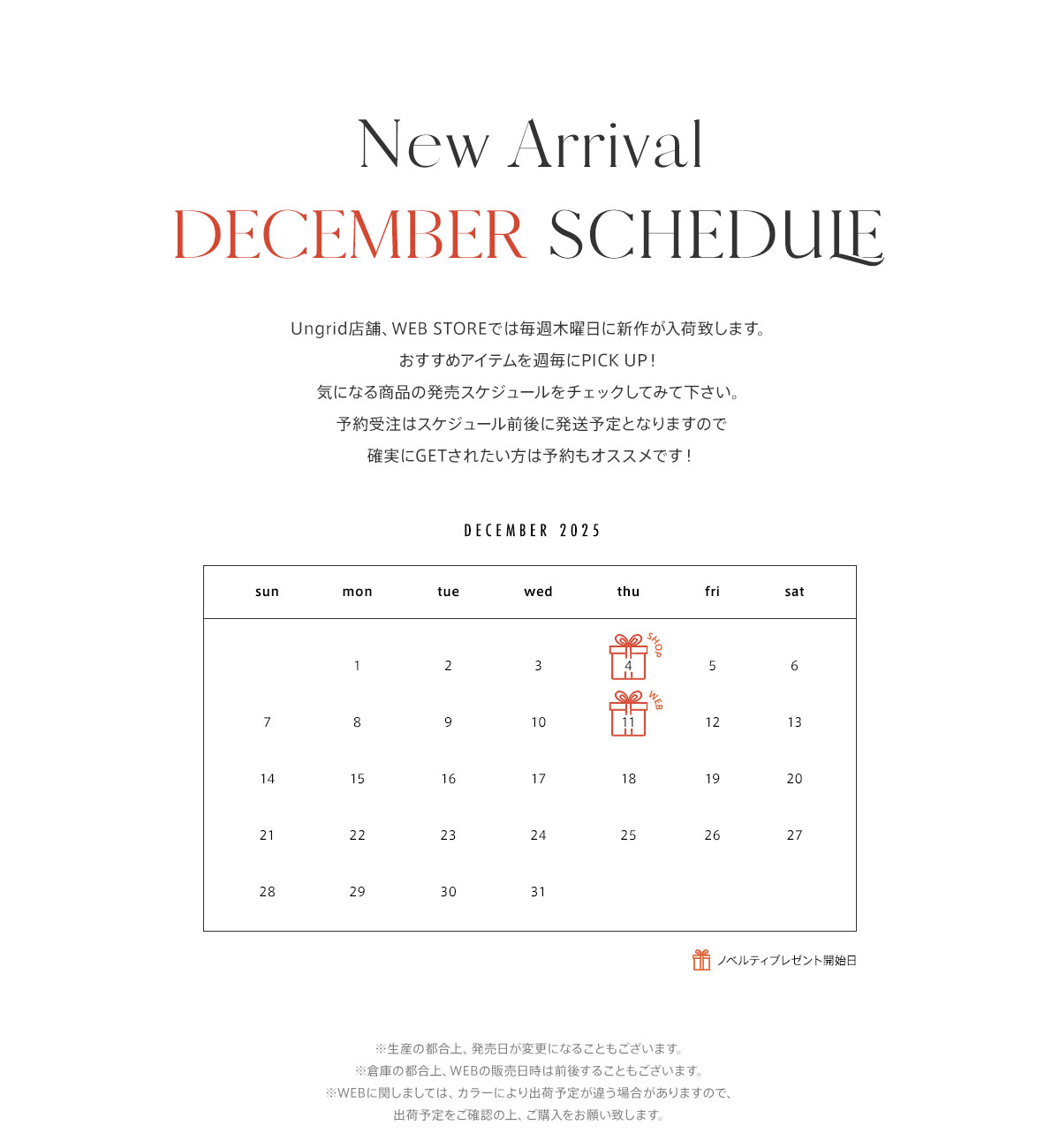 今月入荷アイテムを週毎にPICK UP！ 2025年12月