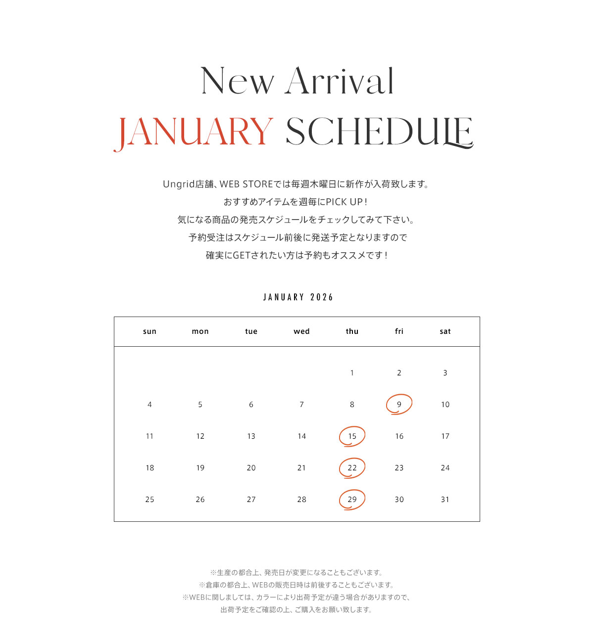 今月入荷アイテムを週毎にPICK UP！ 2026年1月