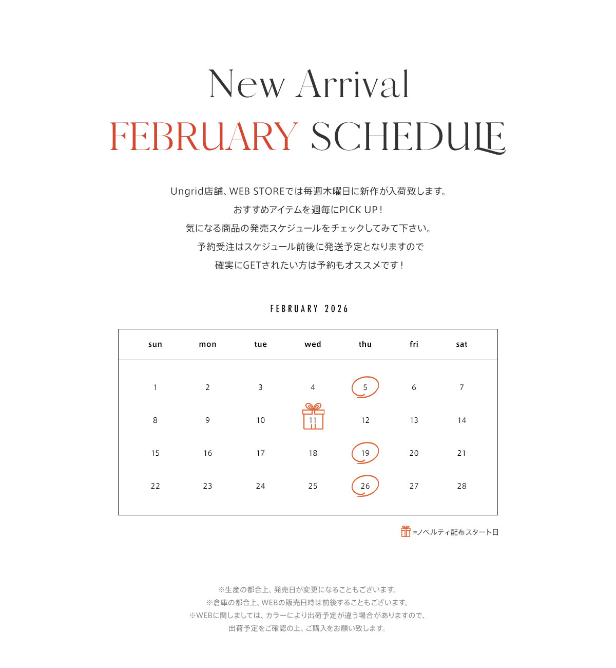 今月入荷アイテムを週毎にPICK UP！ 2026年2月