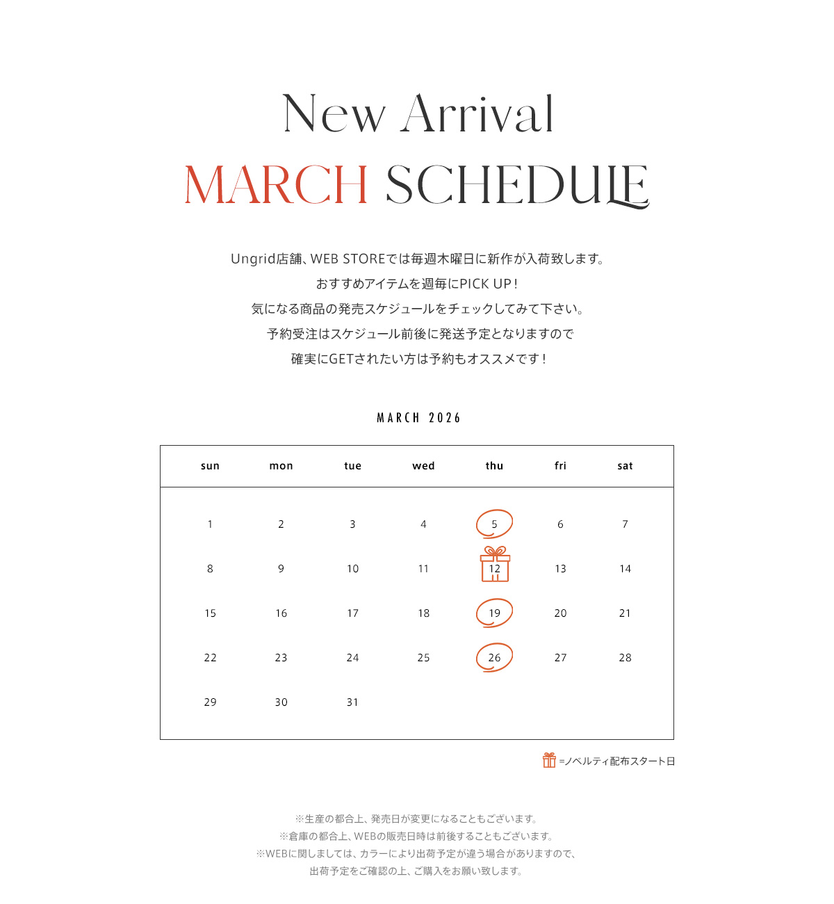 今月入荷アイテムを週毎にPICK UP！ 2026年3月