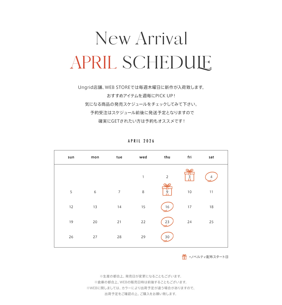 今月入荷アイテムを週毎にPICK UP！ 2026年4月