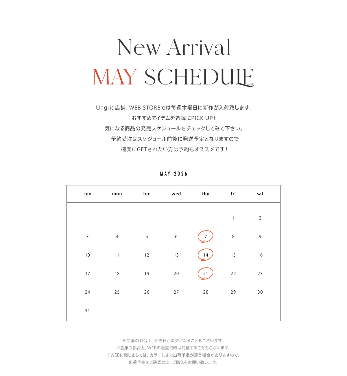 今月入荷アイテムを週毎にPICK UP！ 2026年5月