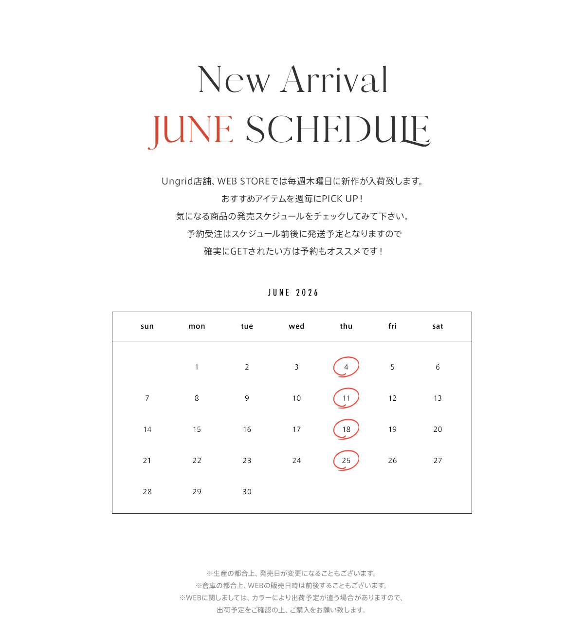 今月入荷アイテムを週毎にPICK UP！ 2026年6月