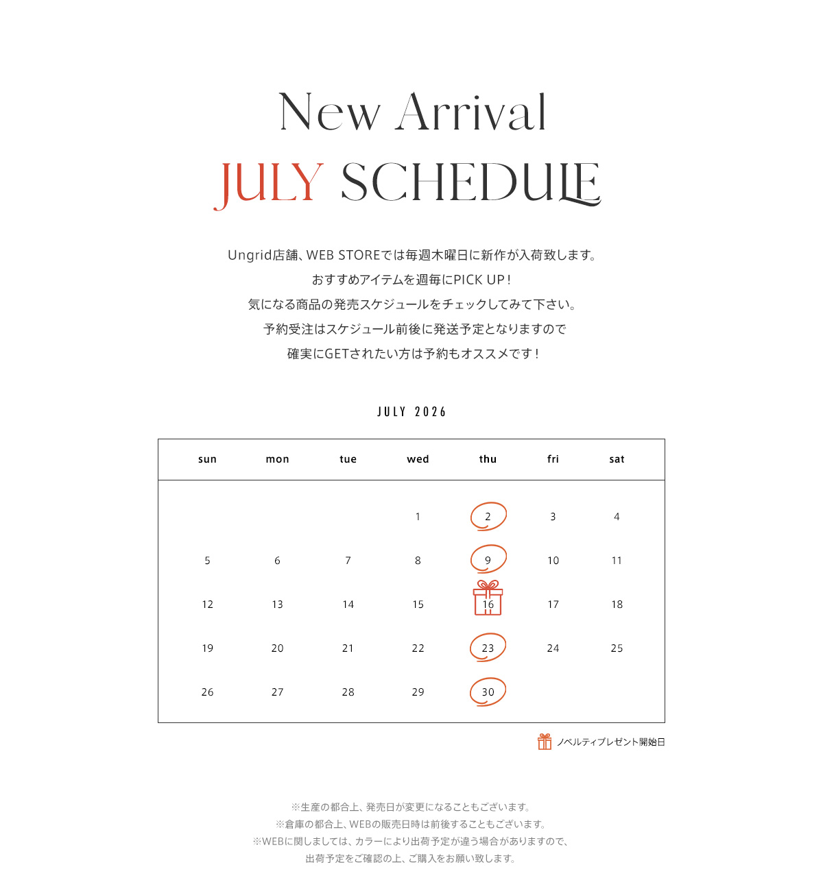 今月入荷アイテムを週毎にPICK UP！ 2026年7月