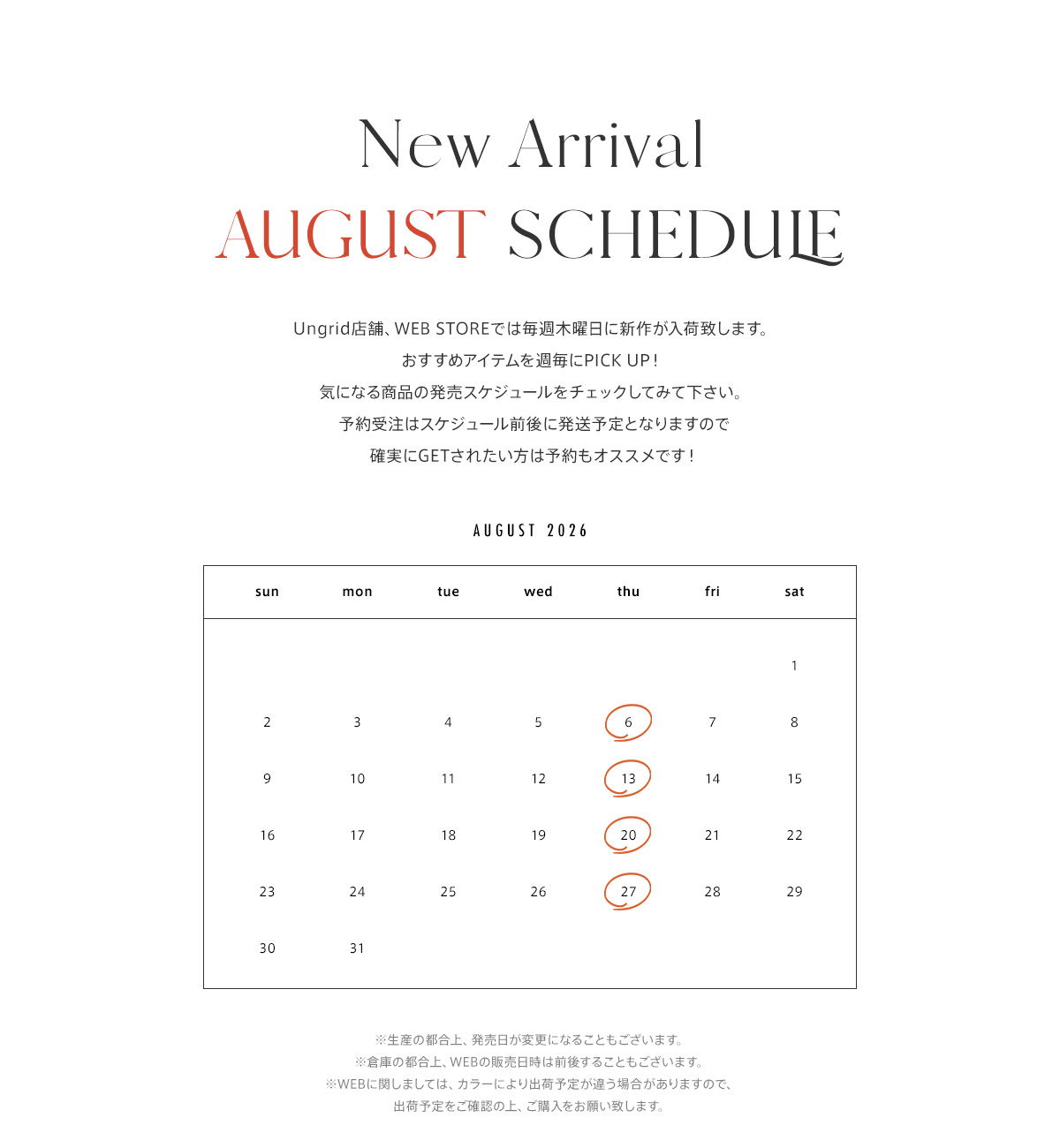 今月入荷アイテムを週毎にPICK UP！ 2026年8月