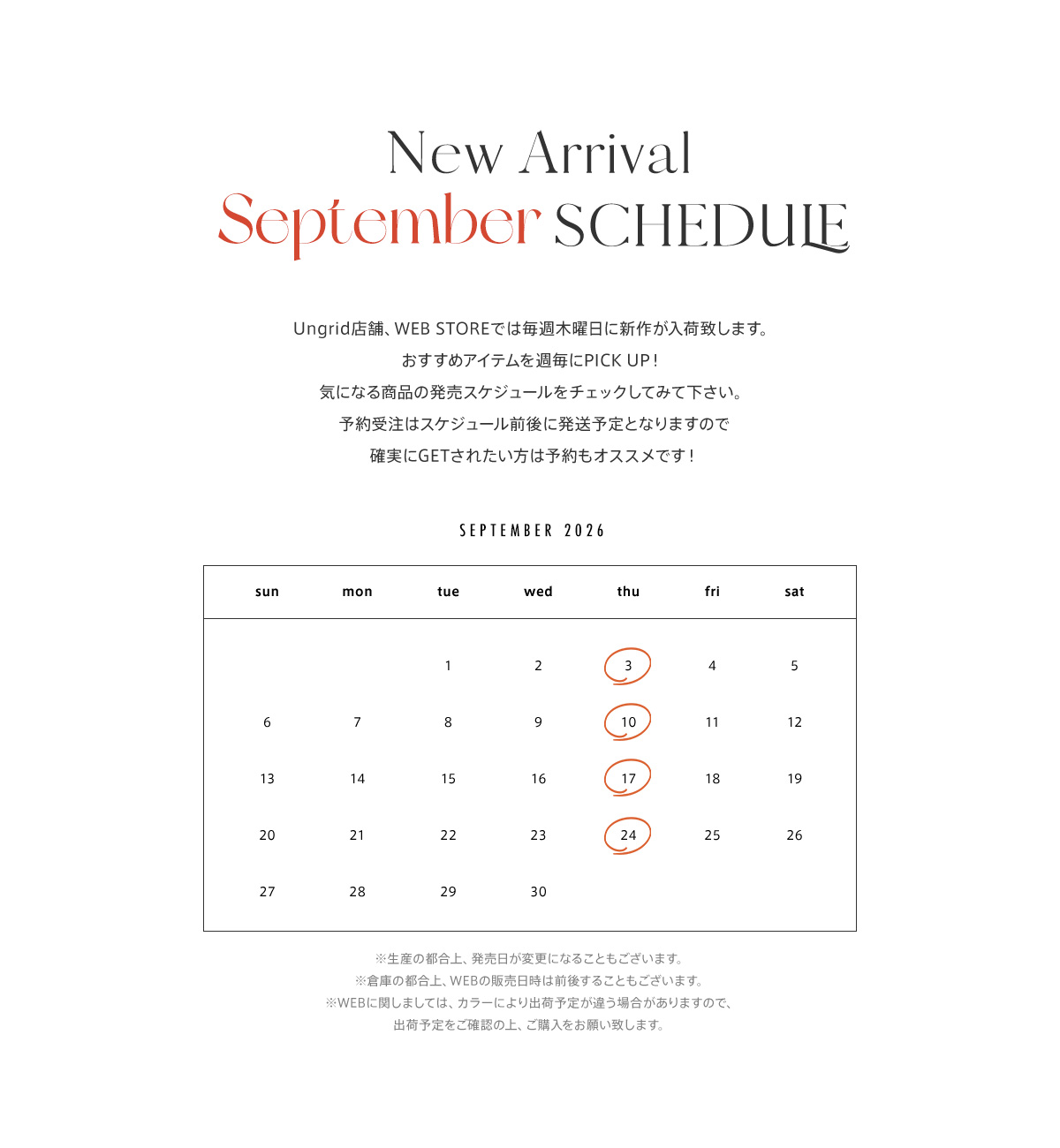 今月入荷アイテムを週毎にPICK UP！ 2026年9月