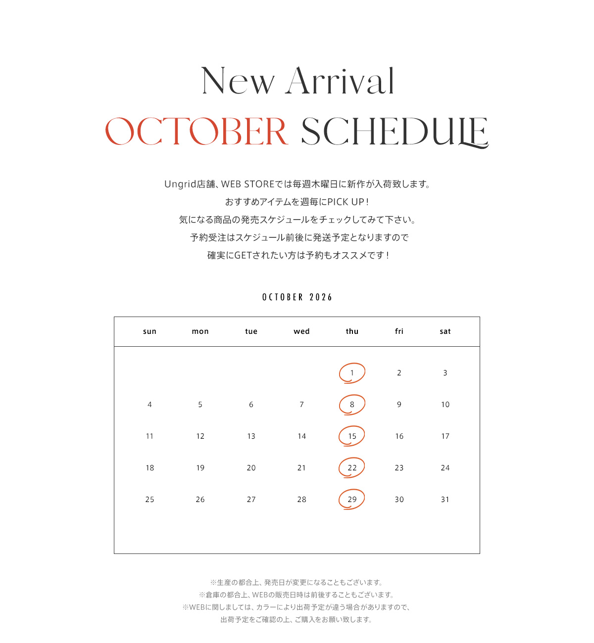 今月入荷アイテムを週毎にPICK UP！ 2026年10月