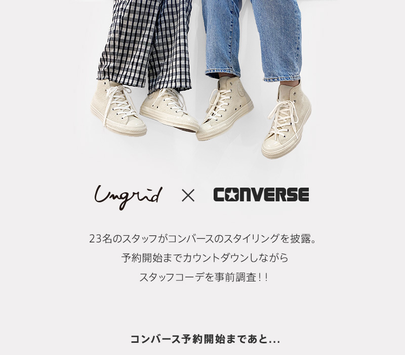 Ungrid ✕ CONVERSE｜Ungrid（アングリッド）公式通販｜レディース