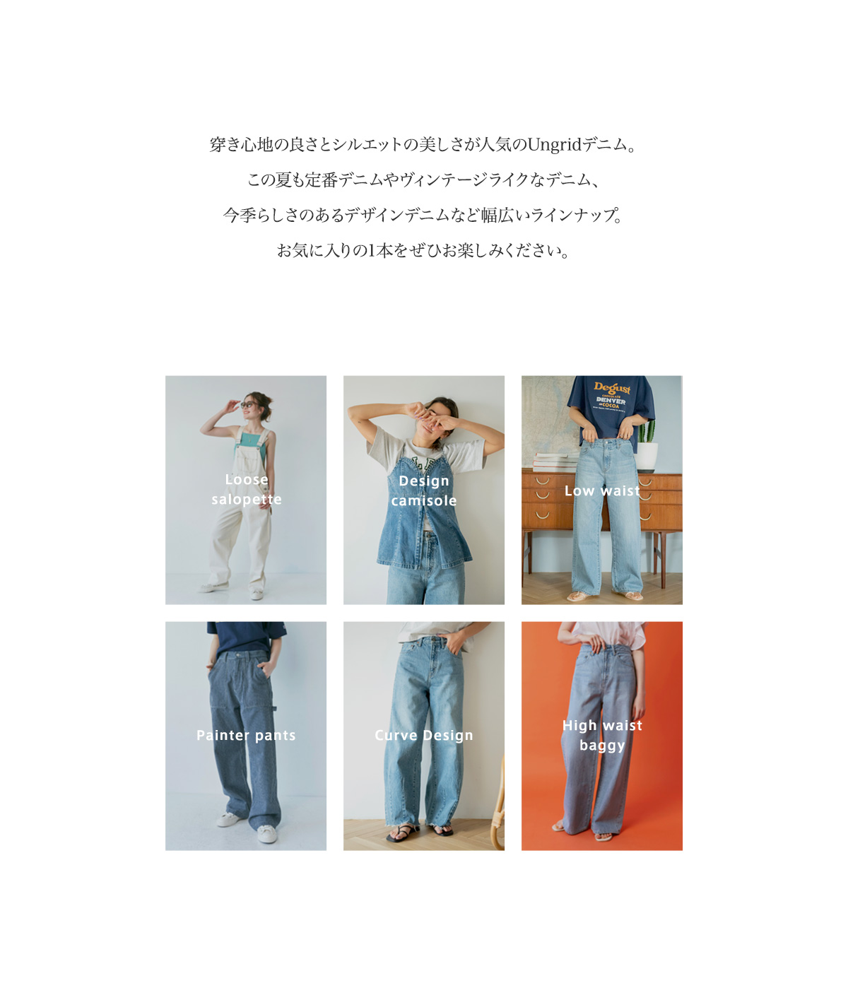 Denim Collection ’23 SUMMER