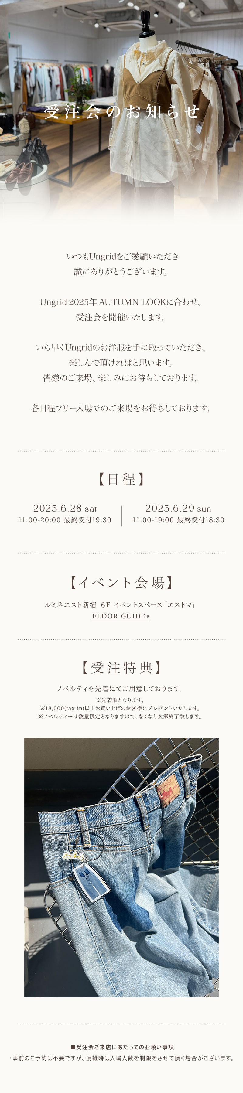 受注会のお知らせ