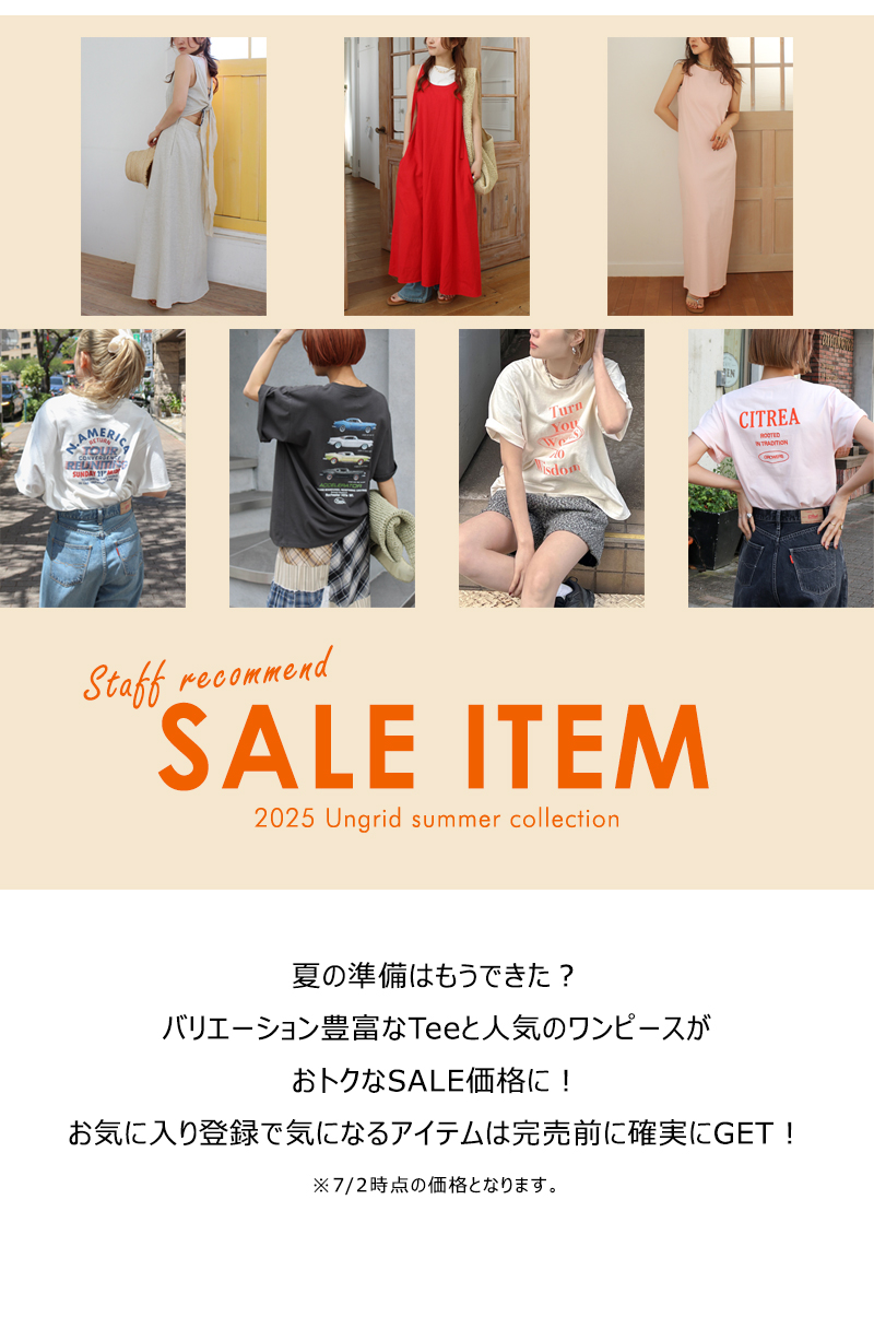 STAFF recommend SALE ITEM