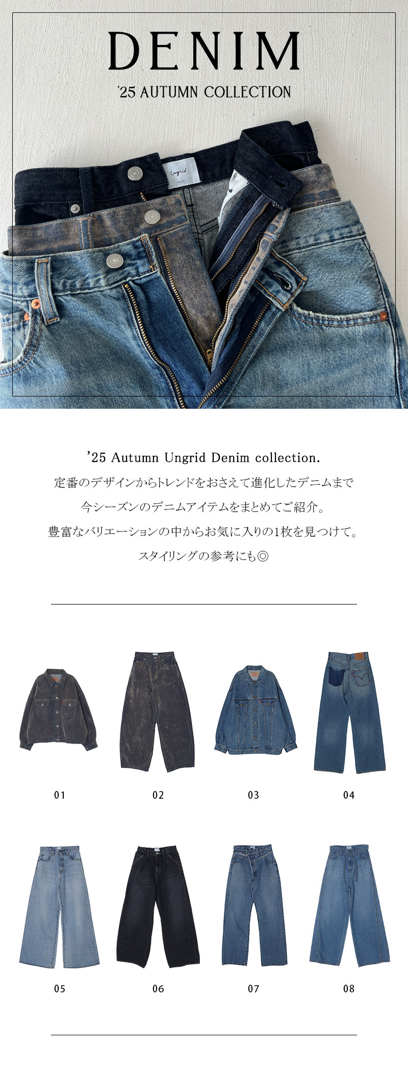 autumn denim look