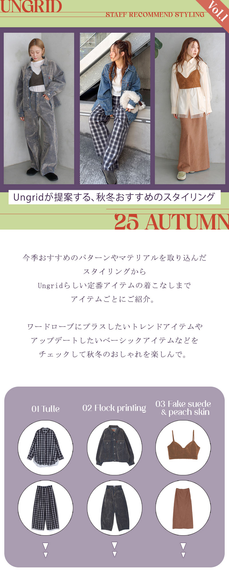 Autumn Recomend Styling vol.1