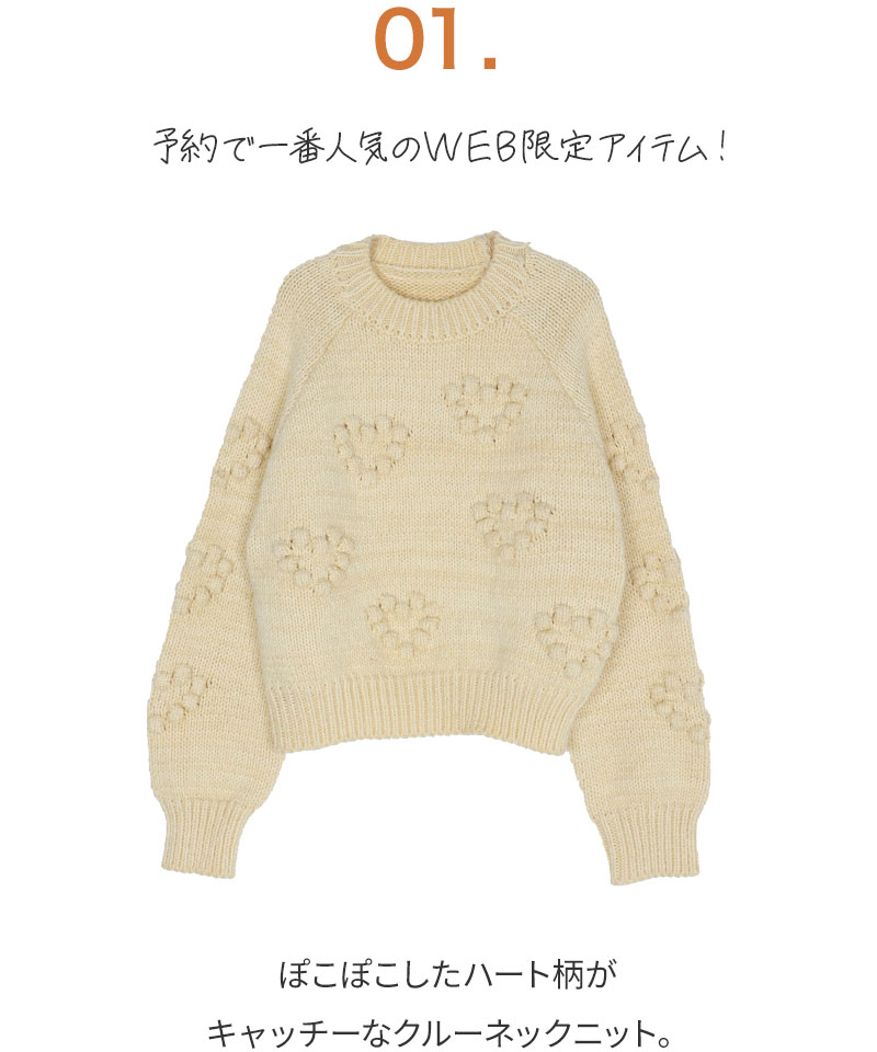 冬のWEB限定アイテム：1