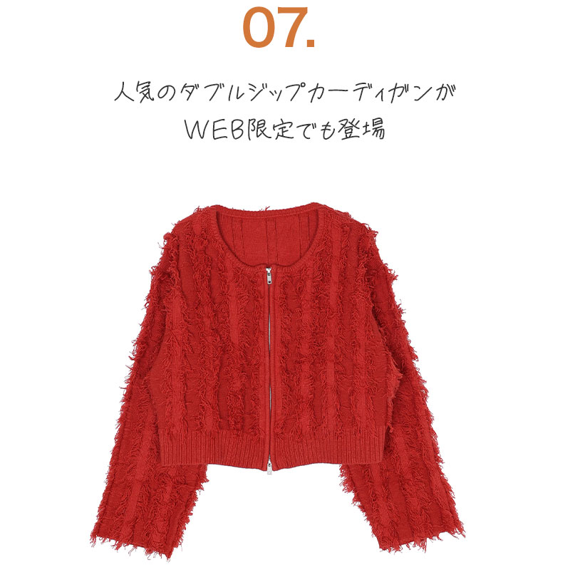 冬のWEB限定アイテム：7