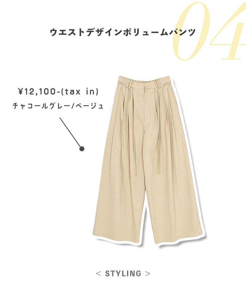 ウエストデザインボリュームパンツ
