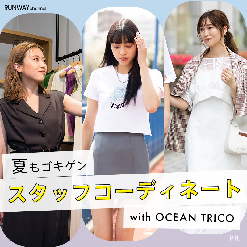 【OCEAN TRICO】夏もゴキゲン スタッフコーディネート