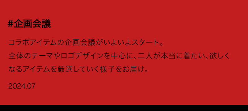 #企画会議
