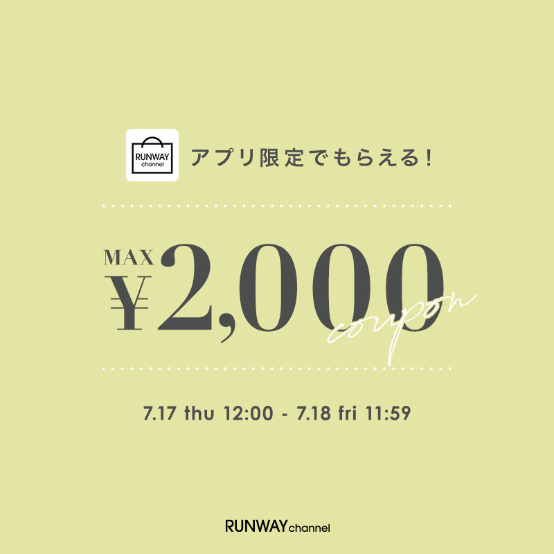 今月のアプリクーポン