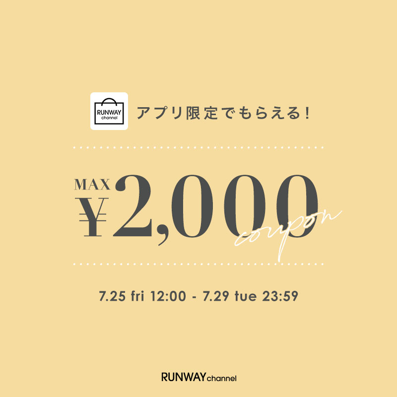 今月のアプリクーポン