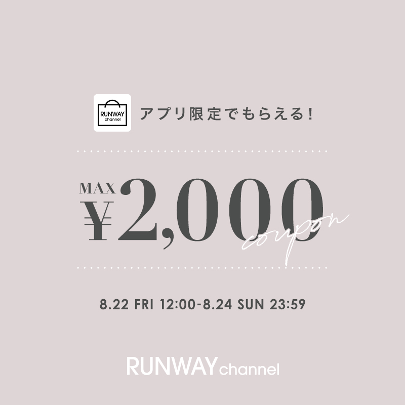 今月のアプリクーポン