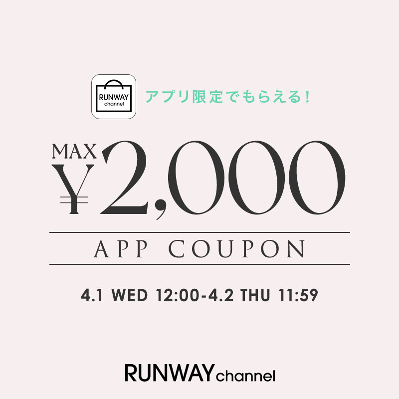 今月のアプリクーポン