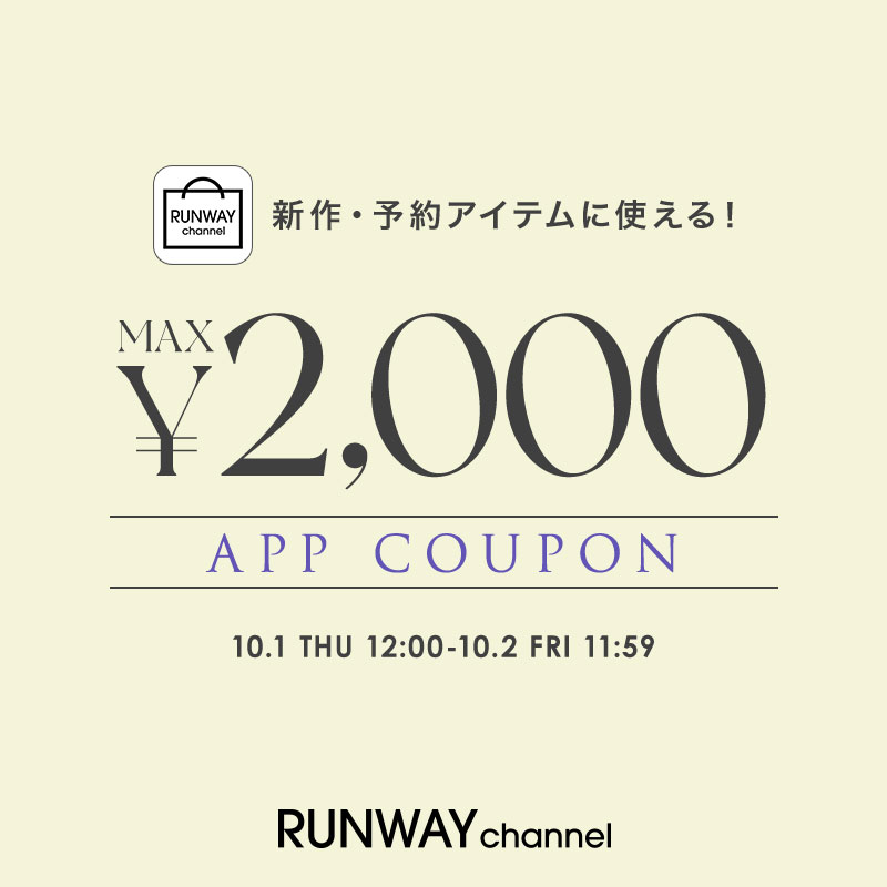 今月のアプリクーポン