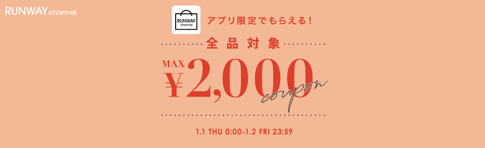 アプリ限定でクーポンがもらえる&hearts;