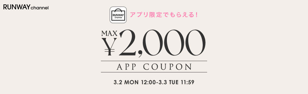 アプリ限定でクーポンがもらえる&hearts;