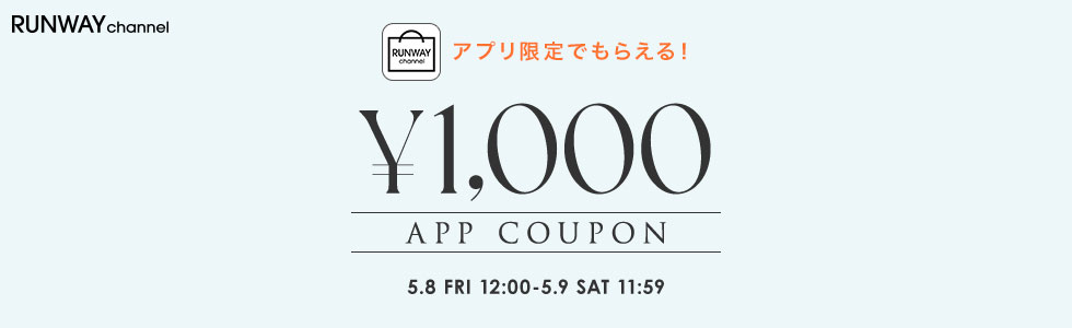 アプリ限定でクーポンがもらえる&hearts;