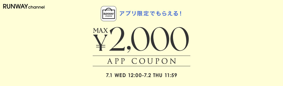 アプリ限定でクーポンがもらえる&hearts;