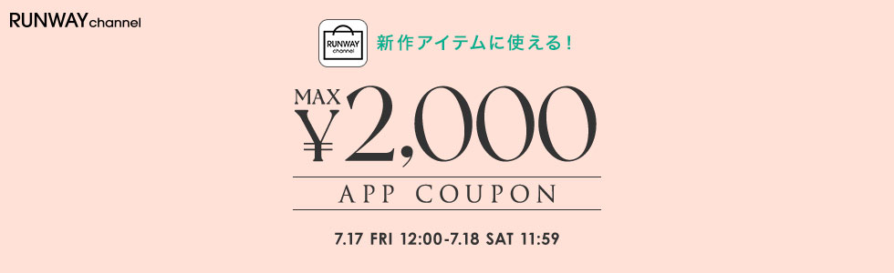 アプリ限定でクーポンがもらえる&hearts;
