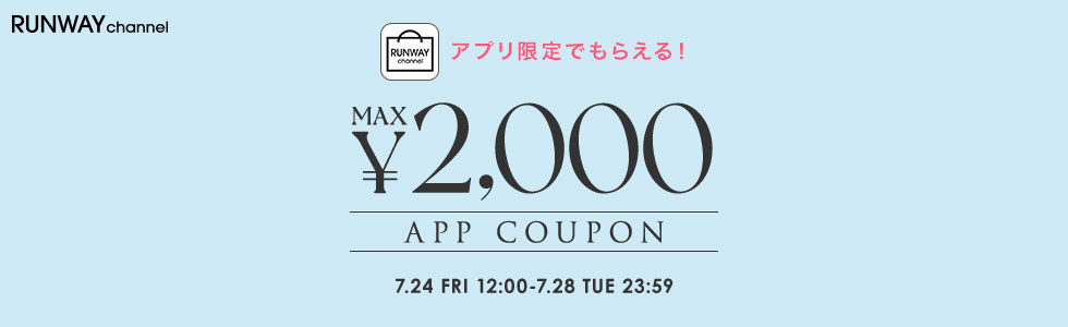 アプリ限定でクーポンがもらえる&hearts;