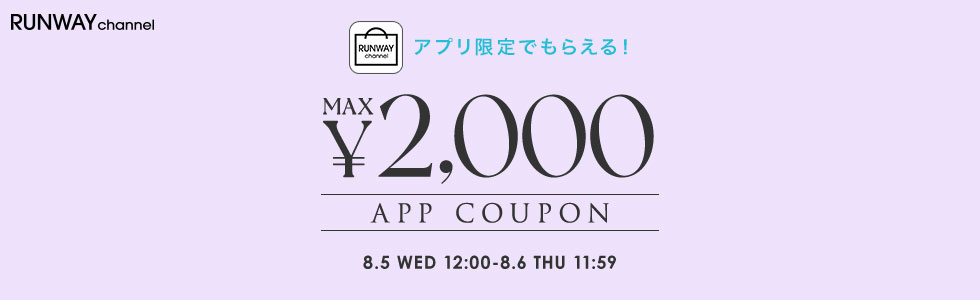 アプリ限定でクーポンがもらえる&hearts;