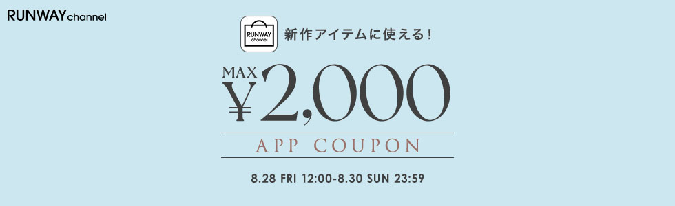 アプリ限定でクーポンがもらえる&hearts;