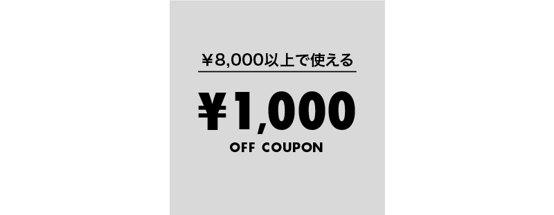 ￥8,000以上で使える￥1,000OFF COUPON