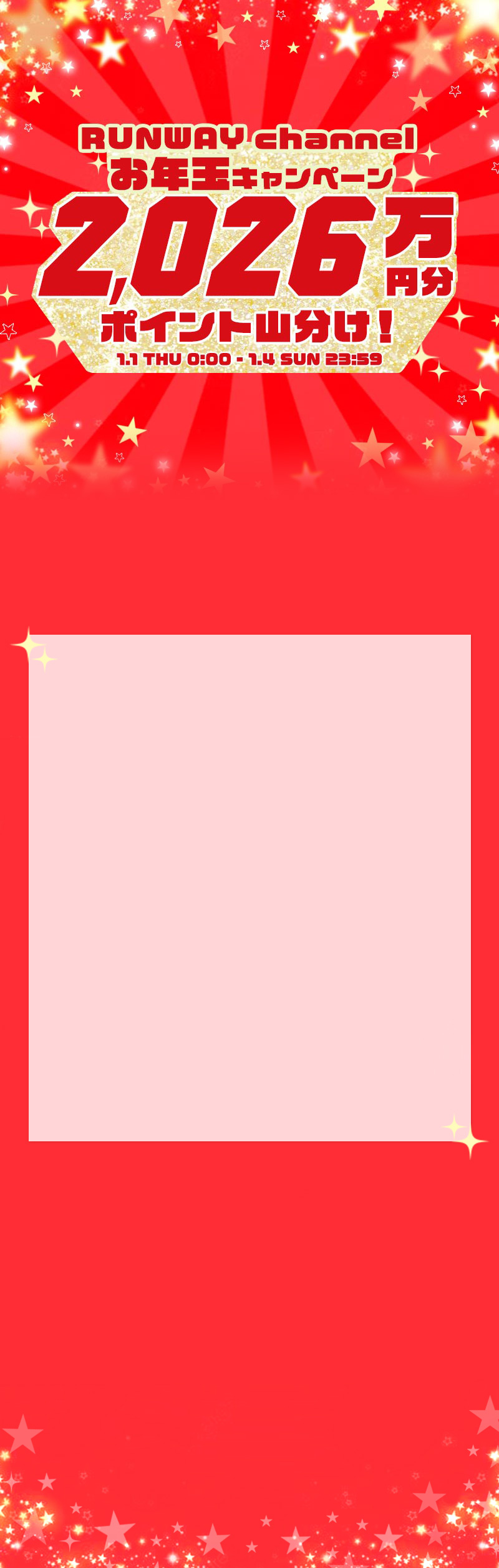 お年玉キャンペーン 2,026万円分ポイント山分け！