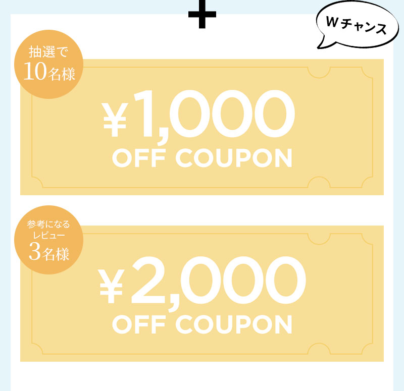 Wチャンス - 抽選でクーポンGET