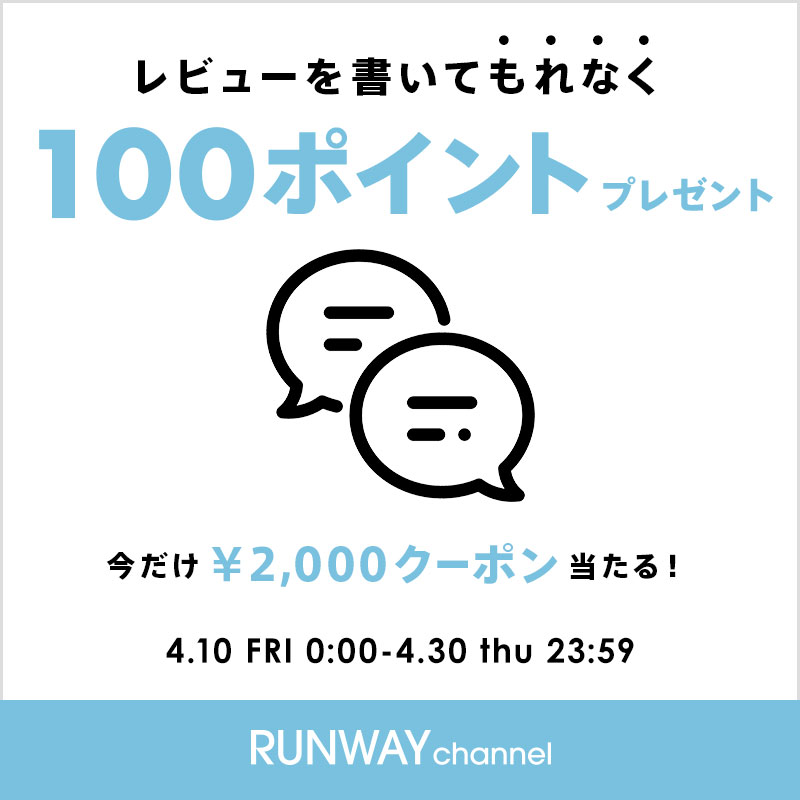 レビューを書いてもれなく100ポイントプレゼント