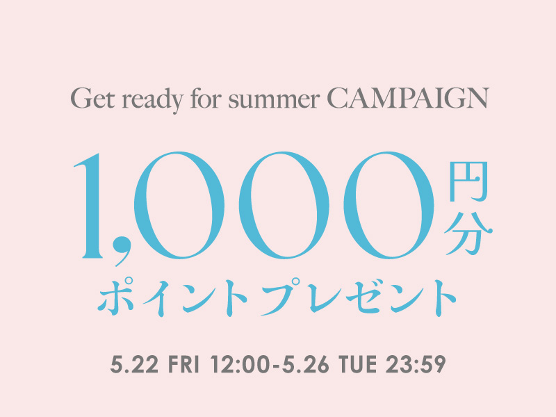 1,000円分ポイントプレゼントキャンペーン