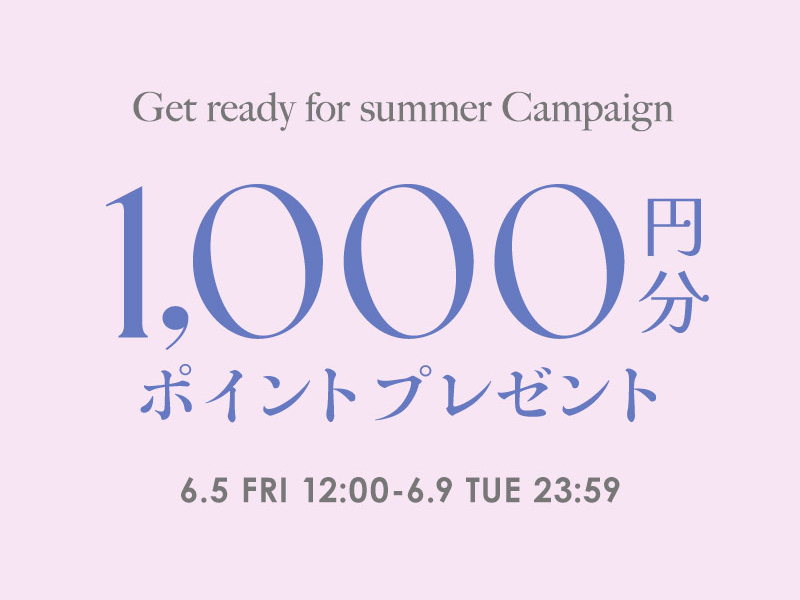 1,000円分ポイントプレゼントキャンペーン