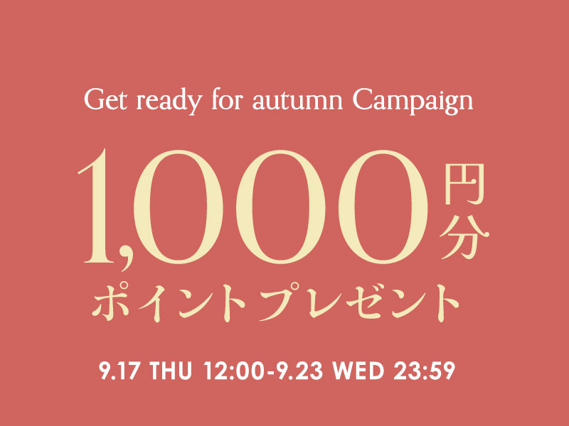 1,000円分ポイントプレゼントキャンペーン